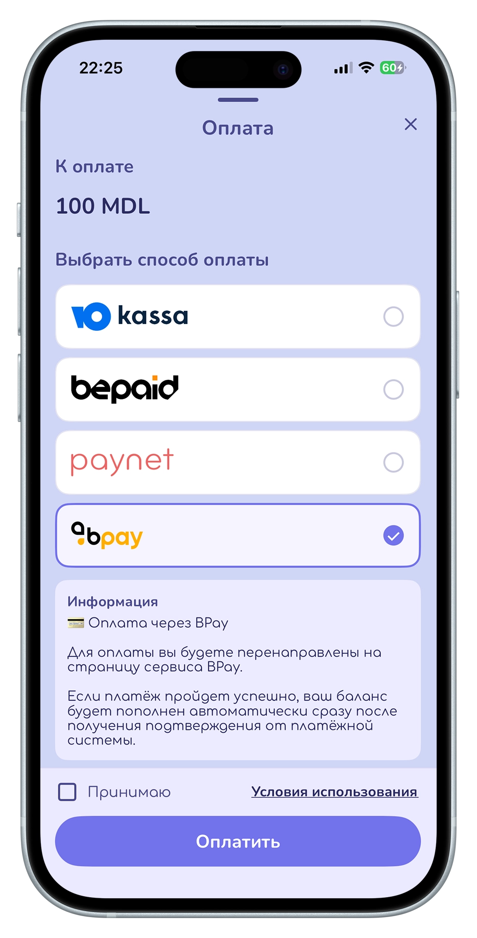 Покупка абонемента в приложении JustDoFit