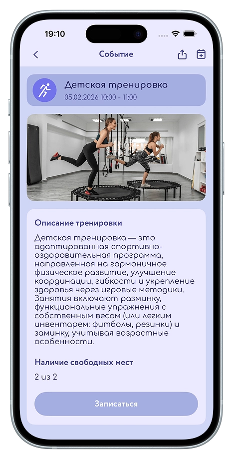 Подробная информация о тренировке, включая наличие свободных мест